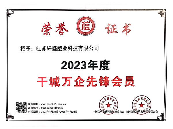2023千城万企先锋会员-东方彩塑料托盘生产厂家