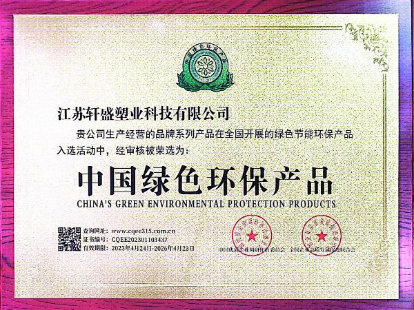 环保产品认证-东方彩塑料托盘生产厂家