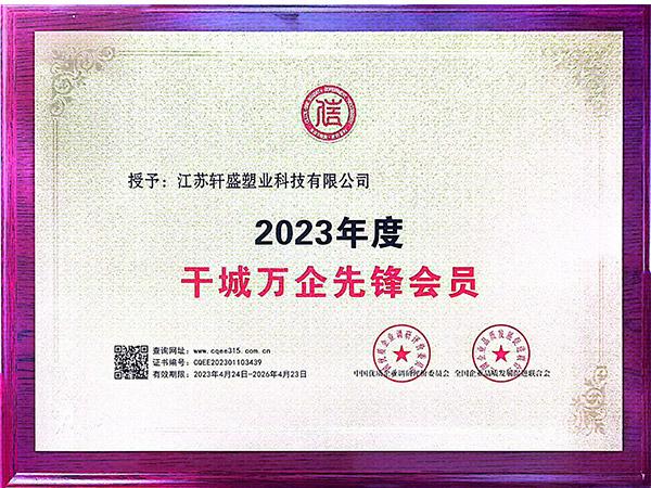 2023先锋会员认证-东方彩塑料托盘生产厂家
