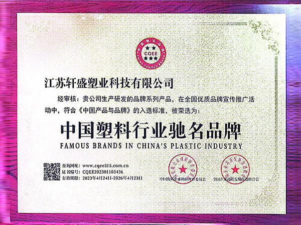 中国塑料行业驰名品牌认证-东方彩塑料托盘生产厂家