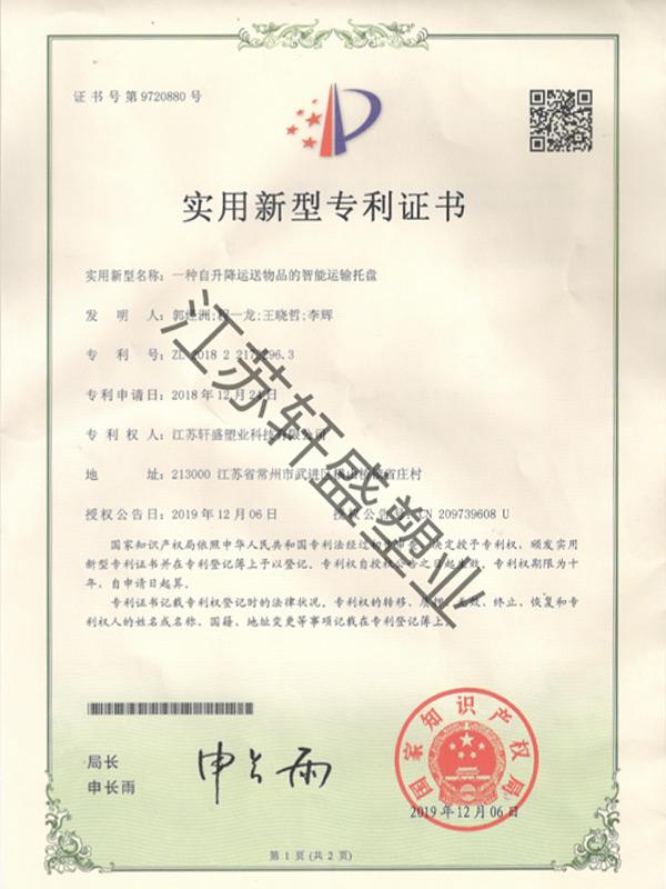 智能运输托盘证书-东方彩塑料托盘生产厂家